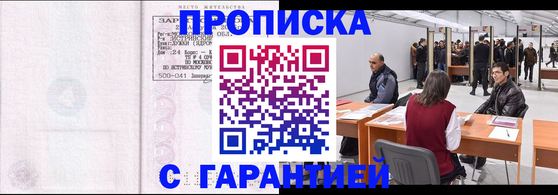временная регистрация гарантия в Киреевске